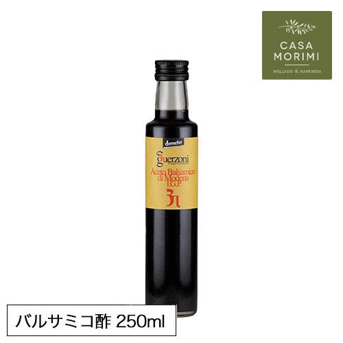 高級 有機 バルサミコ酢 250ml イタリア モデナ産 小林もりみセレクト
