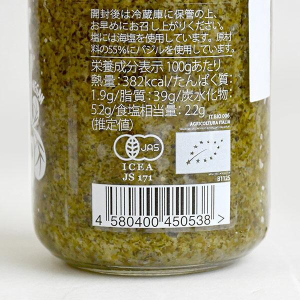 有機バジルペースト 小林もりみセレクト　130g　LD-003 カーサ・モリミ 正規品 | ブランド登録なし | 02