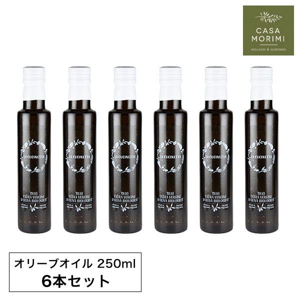 爆買 ラグーソ 有機エキストラバージンオリーブオイル 250ml 6本セット 小林もりみセレクト ラグーソ RA-0004