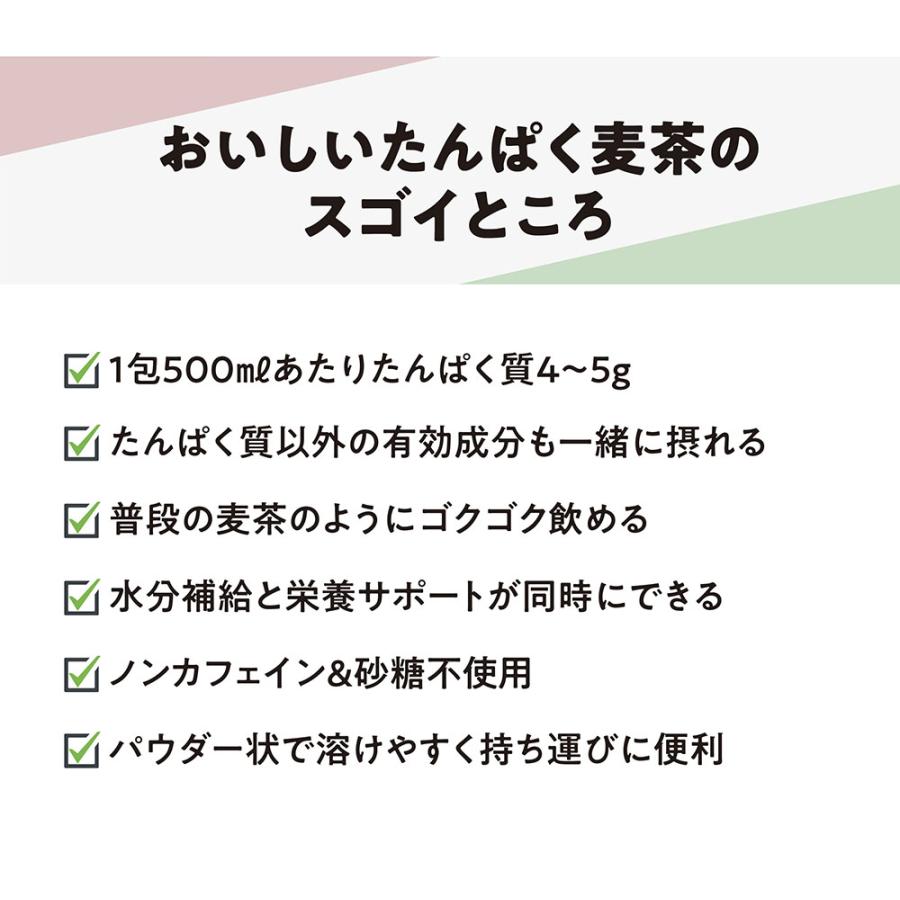 たんぱく質入り麦茶 たんぱく麦茶 タンパク質 プロテイン麦茶 プロテイン 24包入り たんぱく質4〜5g配合 水に溶ける粉末タイプ |  | 12