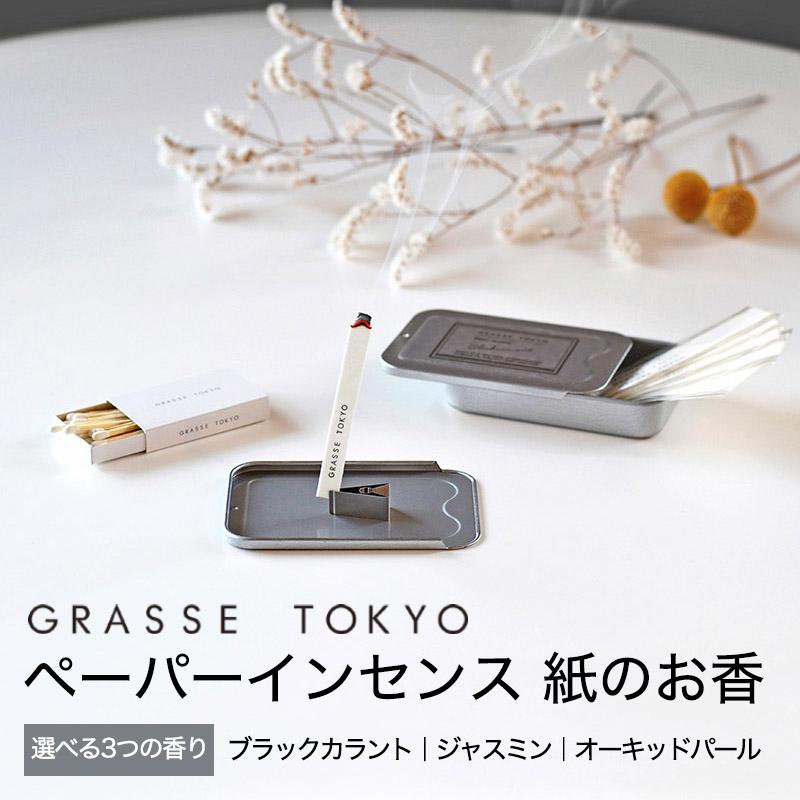 ペーパーインセンス 紙のお香 アロマ ブラックカラント