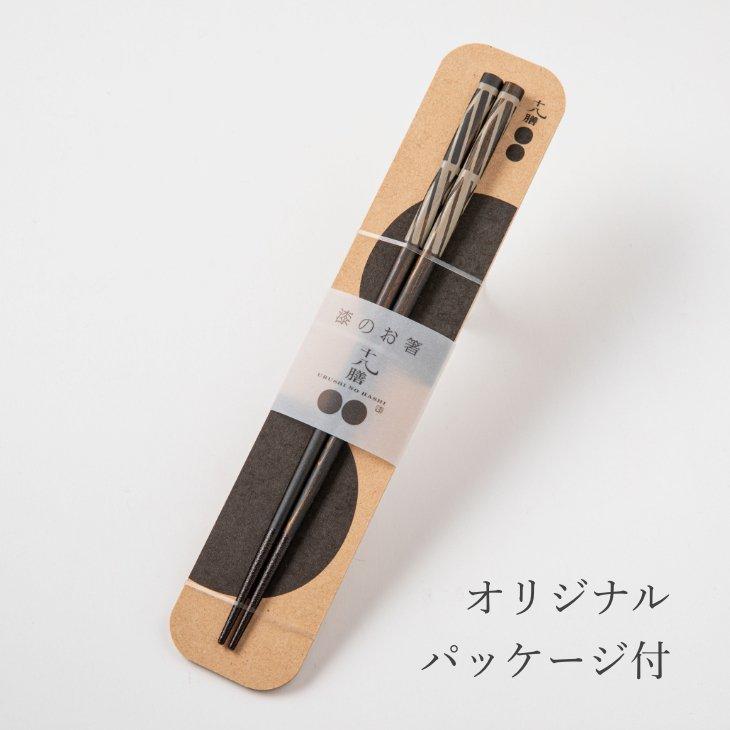 漆のお箸十八膳 くろしろ 白 黒 23cm 天然木 能登ヒバ 日本製 石川県