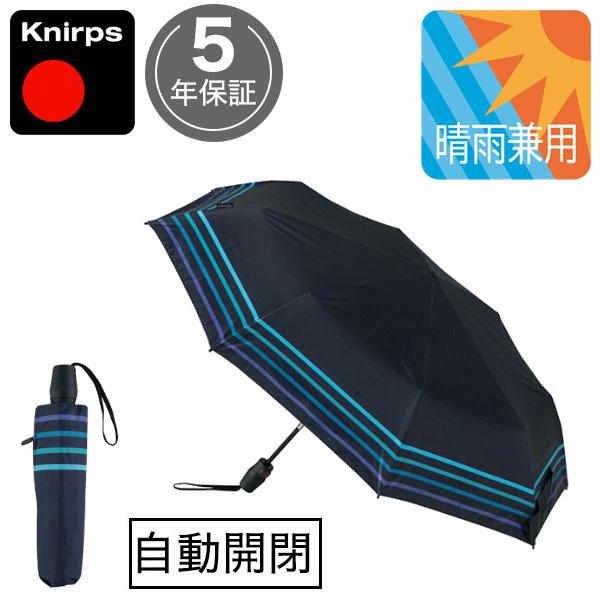 Knirps（クニルプス） 折りたたみ傘 【傘カバープレゼント】 日傘