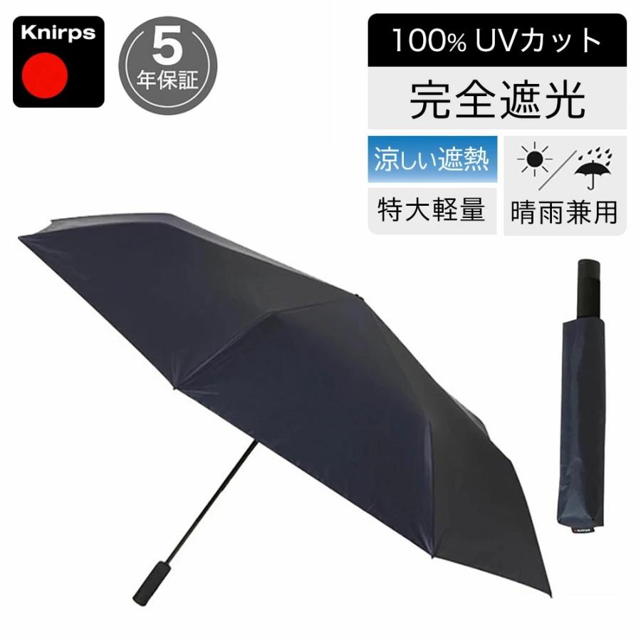 Knirps（クニルプス） 【人気TV番組で紹介】 折りたたみ傘 【傘カバー
