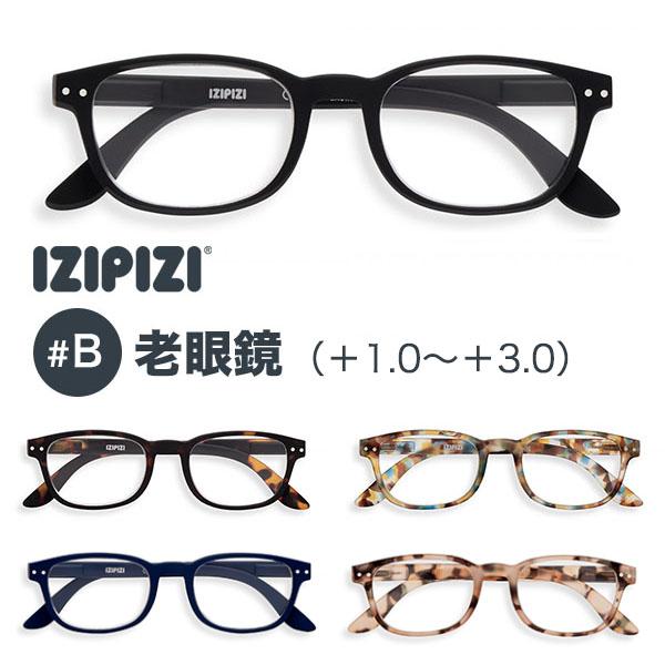 IZIPIZI イジピジ #B READING お洒落なリーディンググラス 男性用 女性用 +1.0 +1.5 +2.0 +2.5 +3.0 ブラック 黒 べっ甲 ブラウン ブルー 老眼鏡 | IZIPIZI