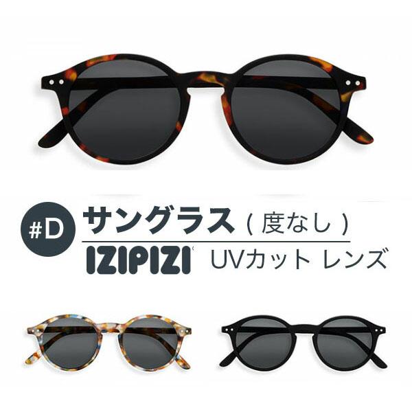 イジピジ サングラス 99.9% UVカット IZIPIZI #D SUN BLACK TORTOISE BLUE ブラック 黒 べっ甲 ブラウン ブルー 正規品 | IZIPIZI