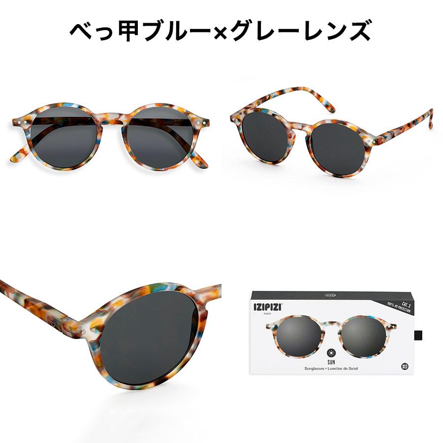 イジピジ サングラス 99.9% UVカット IZIPIZI #D SUN BLACK TORTOISE BLUE ブラック 黒 べっ甲 ブラウン ブルー 正規品 | IZIPIZI | 03