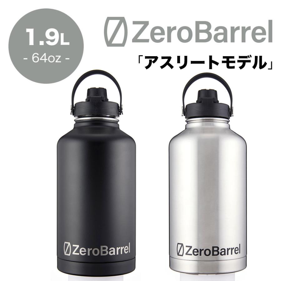 爆買 ゼロバレル アスリートモデル 1.9l 64oz ZeroBarrel ATHLETE ZW