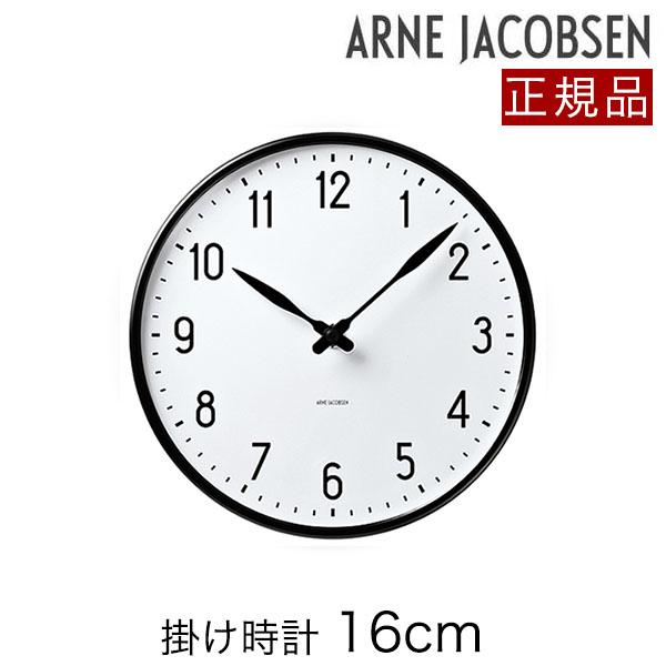アルネヤコブセン 】【Station Clock】 掛け時計 ステーション