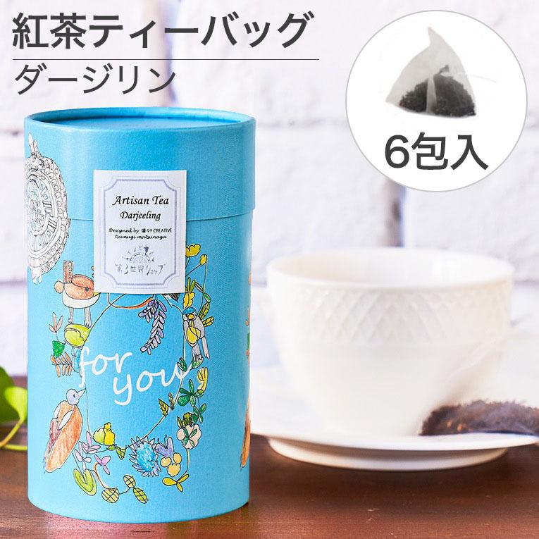紅茶 ティーバッグ ギフト おしゃれ かわいい プレゼント 6包入り