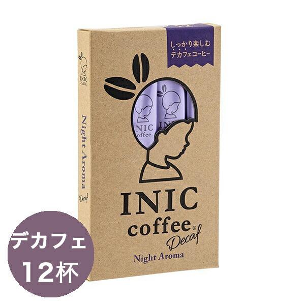 イニックコーヒー【ナイトアロマ 12杯分】INIC coffee  デカフェ（カフェインレス）メール便対応商品 4点まで | INIC coffee