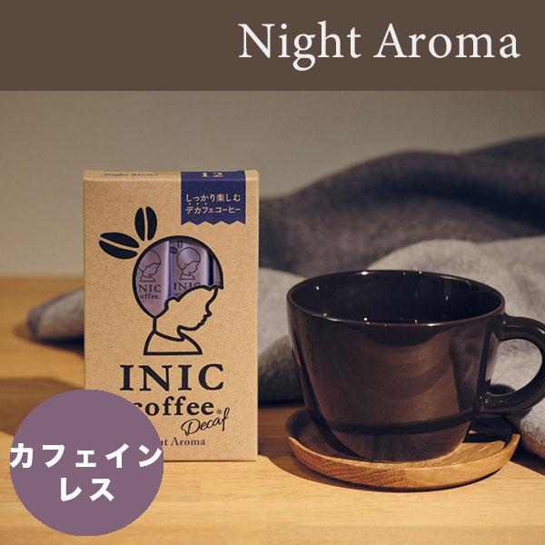 イニックコーヒー【ナイトアロマ 12杯分】INIC coffee  デカフェ（カフェインレス）メール便対応商品 4点まで | INIC coffee | 01
