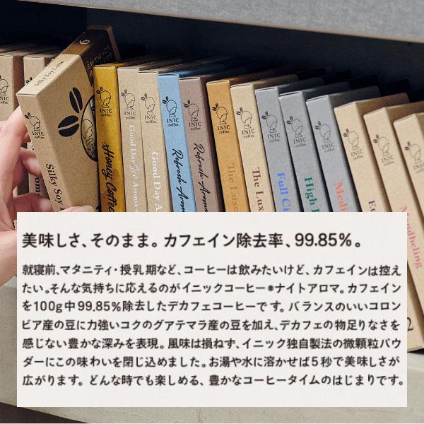 イニックコーヒー【ナイトアロマ 12杯分】INIC coffee  デカフェ（カフェインレス）メール便対応商品 4点まで | INIC coffee | 02