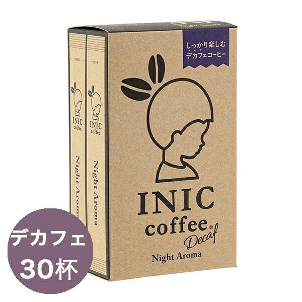 イニックコーヒー【ナイトアロマ 30杯分】INIC coffee デカフェ（カフェインレス）｜nuts