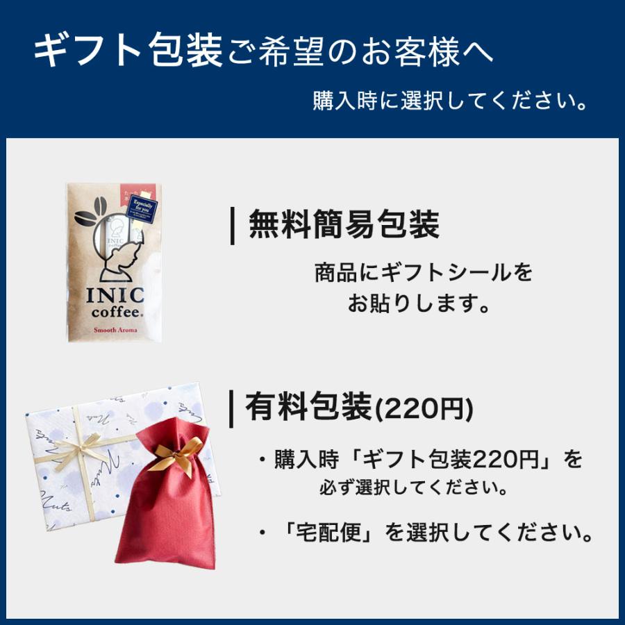 INIC coffee（イニックコーヒー） ギフト 【スムースアロマ 瓶専用