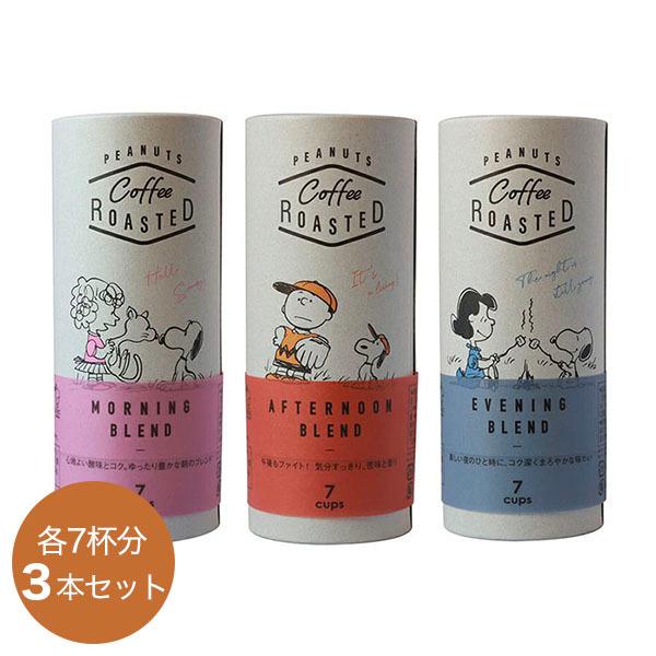 イニックコーヒー ギフト スヌーピー PEANUTS 【3本セット ローステッド 各7杯分】INIC coffee｜nuts