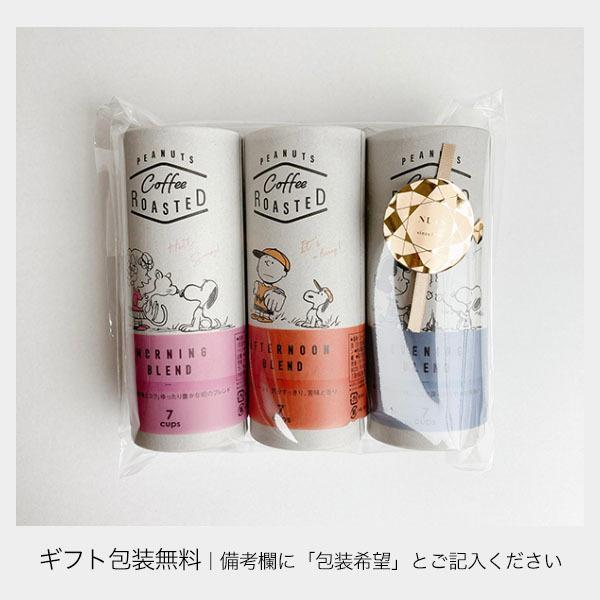 イニックコーヒー ギフト スヌーピー PEANUTS 【3本セット ローステッド 各7杯分】INIC coffee｜nuts｜05