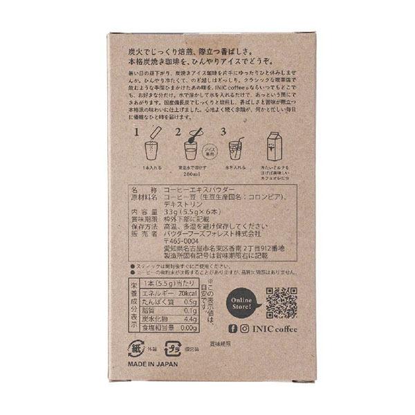 イニックコーヒー ギフト【デイタイムアイスアロマ 炭焼き珈琲 6杯分】INIC coffee メール便対応商品4点まで | INIC coffee | 01