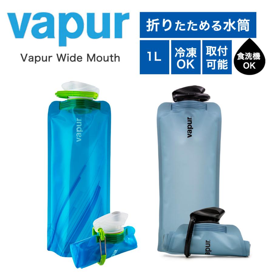 エコウォーターお得品1000ml サービス品あり vapur ヴェイパー 折りたためる 水筒 Wide Mouth 1L 1000ml ブルー