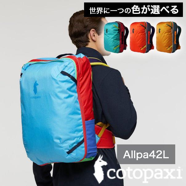 cotopaxi コトパクシ 【色が選べる】 バックパック 42L ALLPA cotopaxi コトパクシ 【色が選べる】 バックパック 42L ALLPA