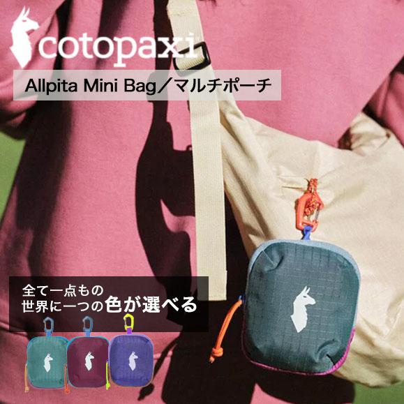cotopaxi（コトパクシ） 【色が選べる】 マルチポーチ カラビナ付き