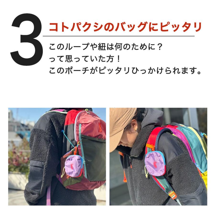 cotopaxi（コトパクシ） 【色が選べる】 マルチポーチ カラビナ付き
