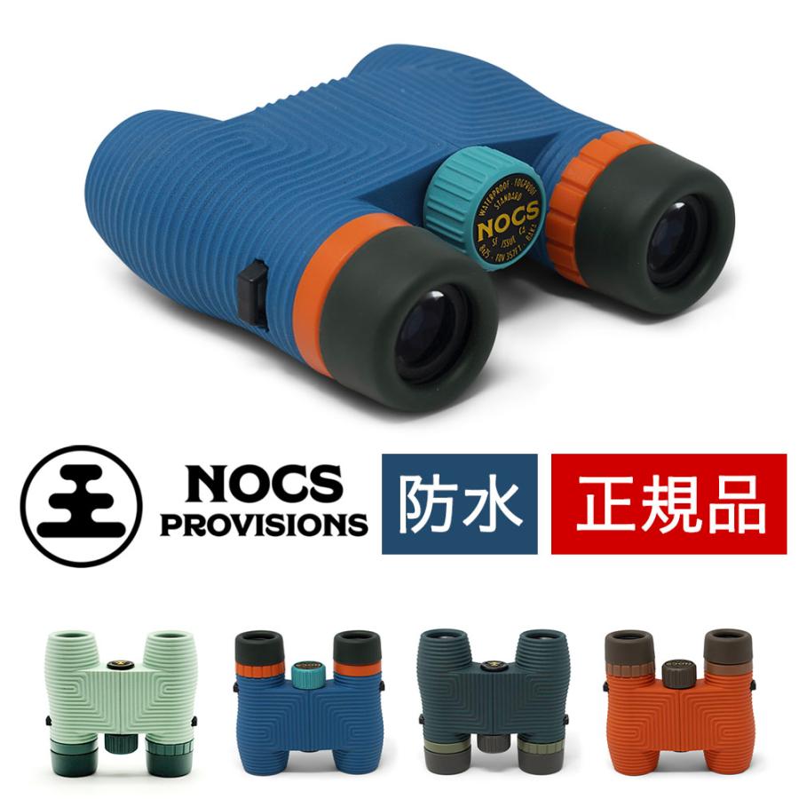 ノックスプロヴィジョンズ 双眼鏡 8倍 防水 IPX7 NOCS PROVISIONS