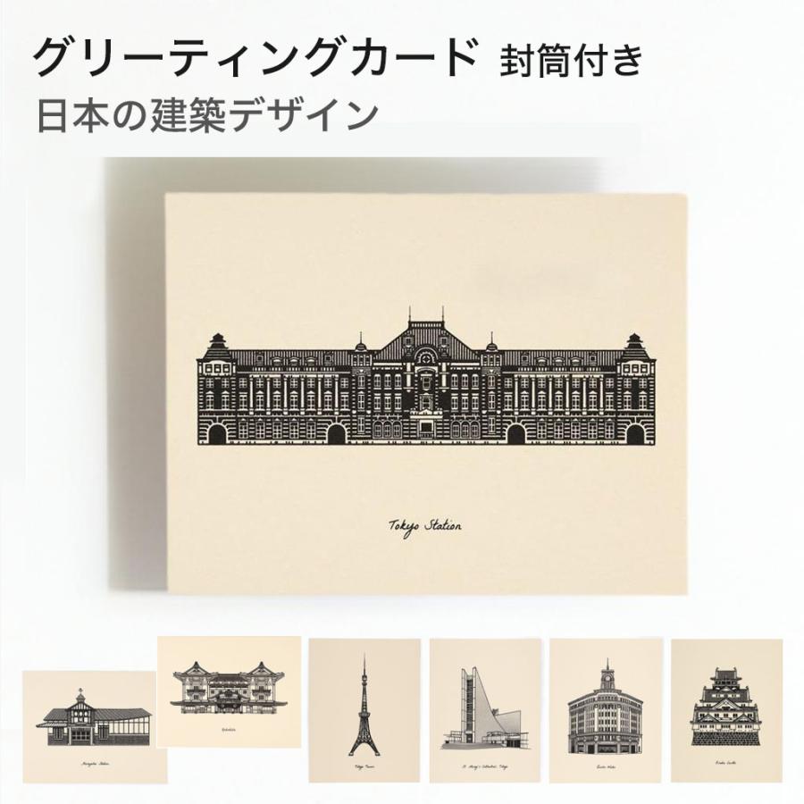 グリーティングカード 建築デザイン アートデザイン sutta 日本建築