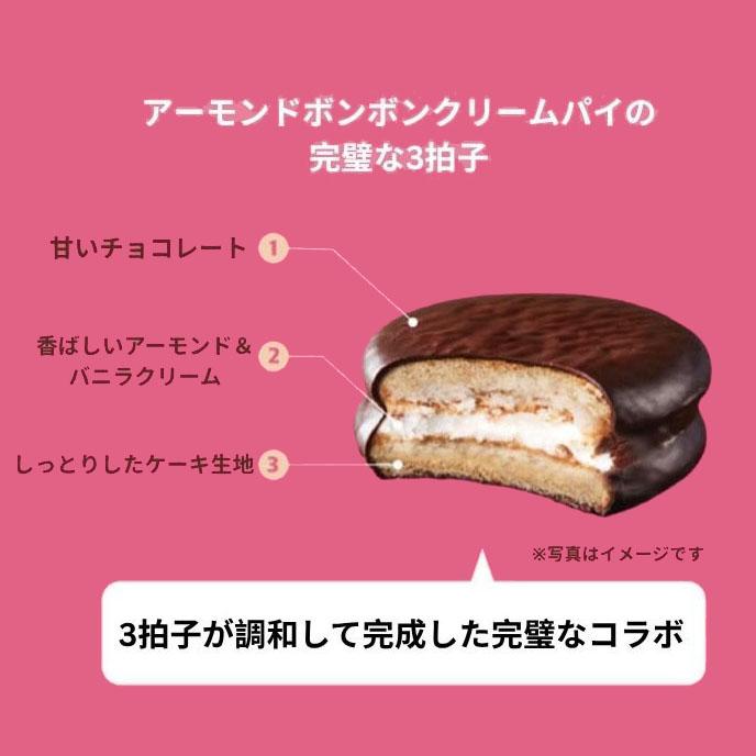 チョコパイ 12個入り BR baskin robbins アーモンドボンボンクリームパイ バニラクリーム アーモンド チョコケーキ 韓国 チョコ チョコレート ギフト プレゼント | ブランド登録なし | 02