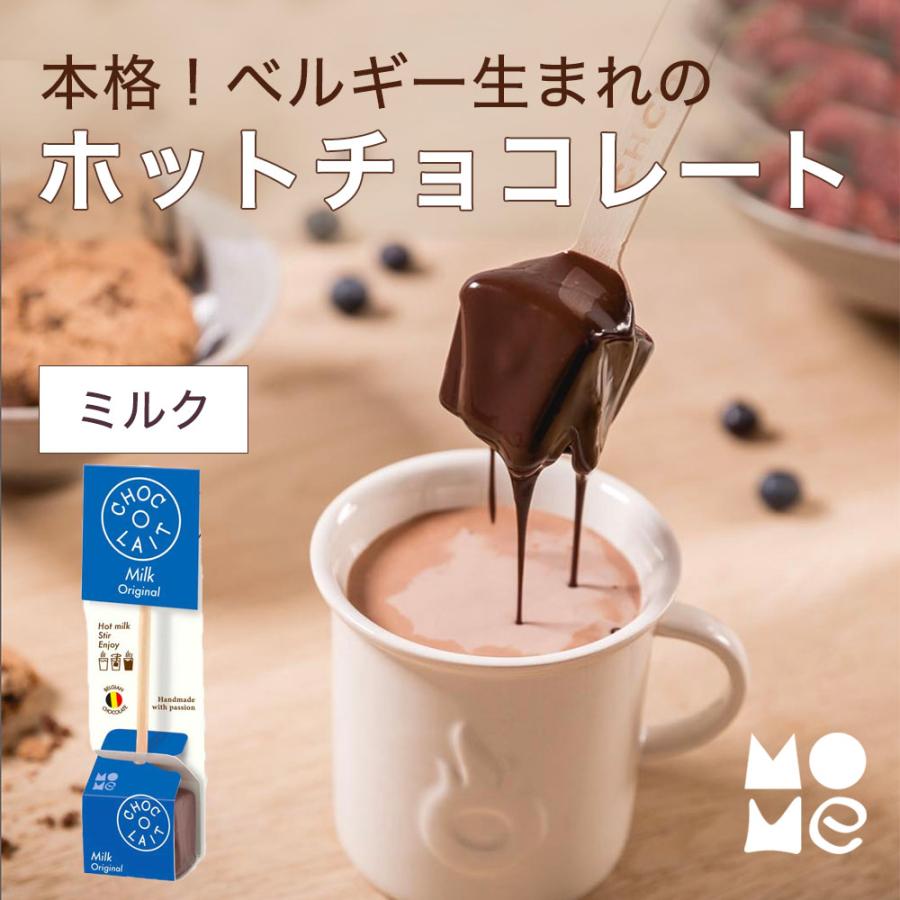 ホットチョコレート ギフト ドリンク 【ミルク】 ミルクで溶かす ホットチョコレート ギフト ドリンク 【ミルク】 ミルクで溶かす