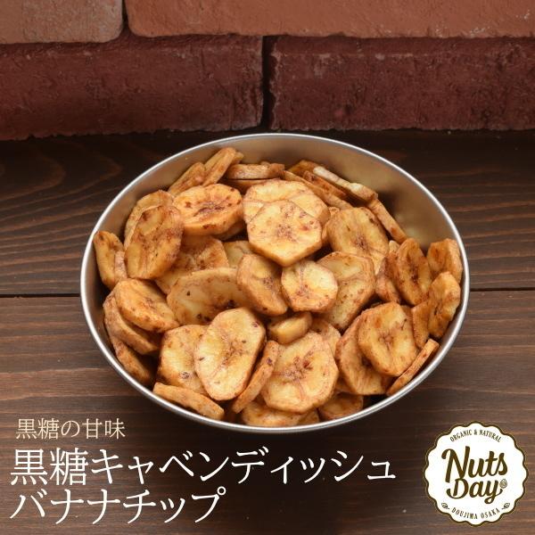 バナナチップス 売り出し 無添加 400g 黒糖キャベンディッシュバナナチップ フィリピン産黒糖キャベンディッシュバナナチップ400g