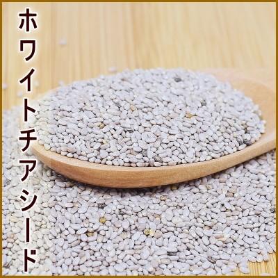 栄養価が高いスーパーフード 無添加のチアシード ホワイトチアシード 100g ホワイトチアシード100g S Csw 0100 Nutsday 通販 Yahoo ショッピング