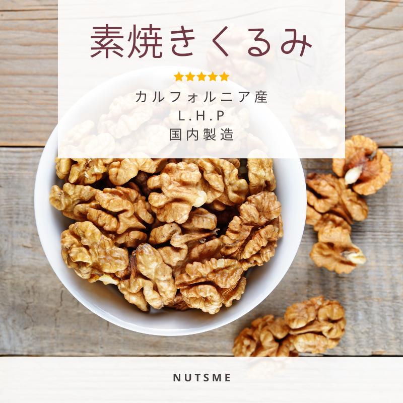 素焼き ミックスナッツ アーモンド クルミ カシューナッツ 250g 無添加 無塩 植物油不使用 送料無料 チャック付き 贅沢3種 |  | 04