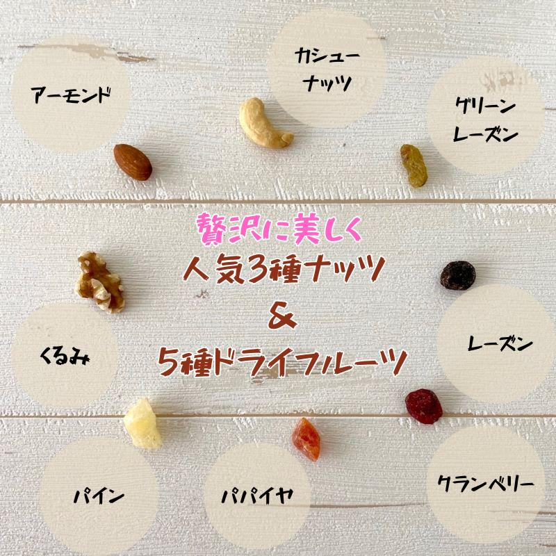 8種 ナッツ＆フルーツ 300g 素焼きアーモンド 素焼きカシューナッツ 生クルミ レーズン グリーンレーズン パイン パパイヤ クランベリー ミックスナッツ ギフト |  | 02