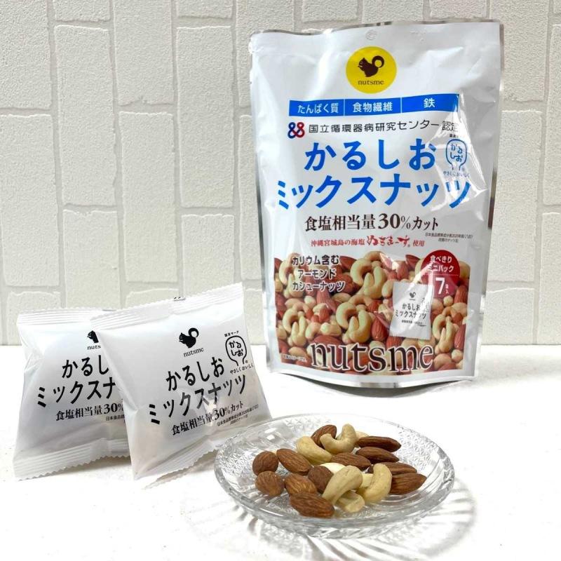8個入り かるしお ミックスナッツ アーモンド カシューナッツ 減塩 健康 栄養 塩味 国立循環病研究センター認定 個包装140g(20g×7袋) |  | 01