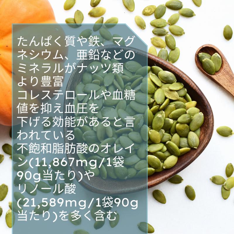 素焼パンプキン かぼちゃの種 900g(90g×10袋) たんぱく質 鉄