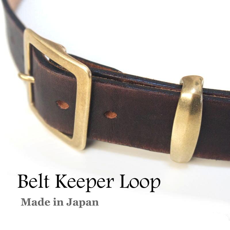 ベルトループ 40mm 幅用 真鍮無垢ブラス製 サルカン ベルトエンドの押さえに / バックル レザークラフト ハンドメイド | 