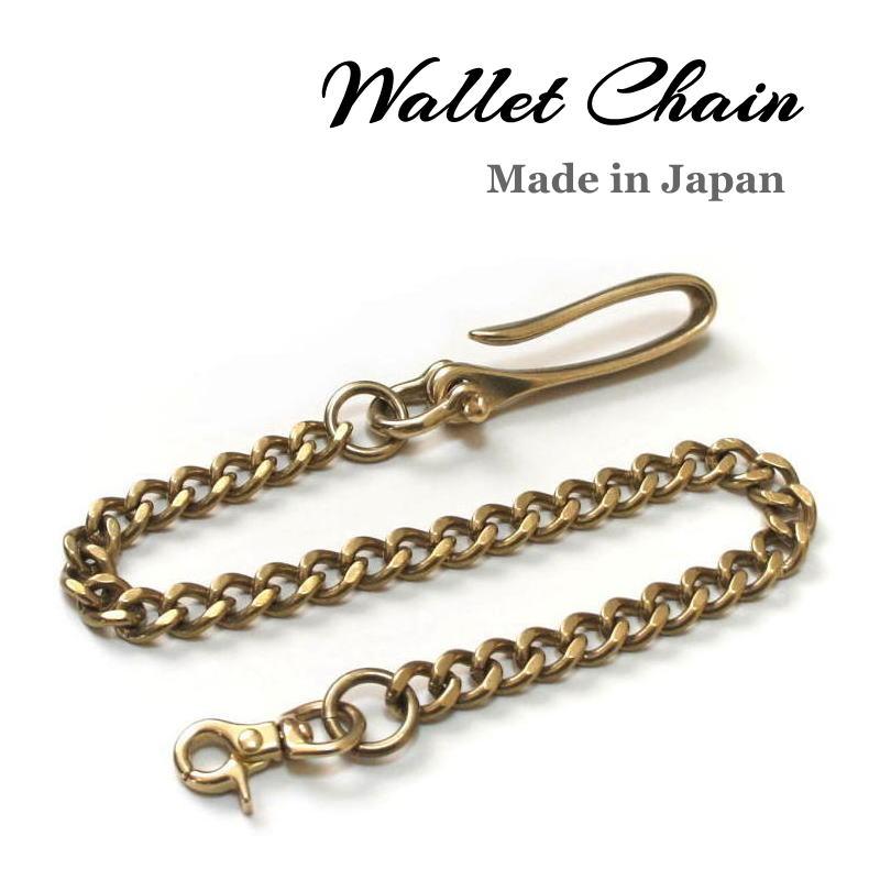 【送料無料】バイカーウォレットチェーン 真鍮無垢ブラス製 ツリバリフック 豆レバーナス付き / 3mm 喜平面取り 46~47cm | 