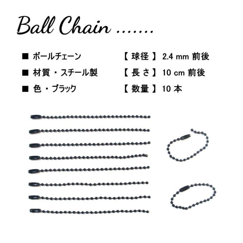 【送料無料】ボールチェーン 径2.4mm 10cm 10本 黒 ブラック スチール タグ付け キーホルダー 引手 高級感 値札 下げ札 |  | 01