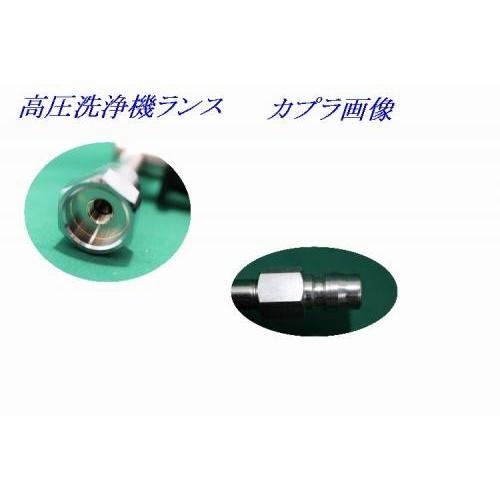 精和産業 ノズルなし 洗浄機用 ランス LC-11 全長約115cm ワンタッチ