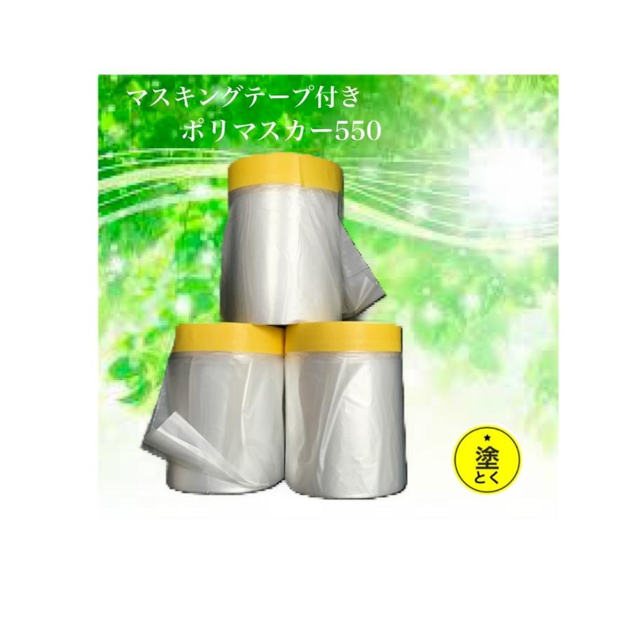 人気ブランド マスキングテープ付きポリマスカー 15mmテープ付 550mm幅 1ケース 日本全国送料無料 Kwsrbd Com