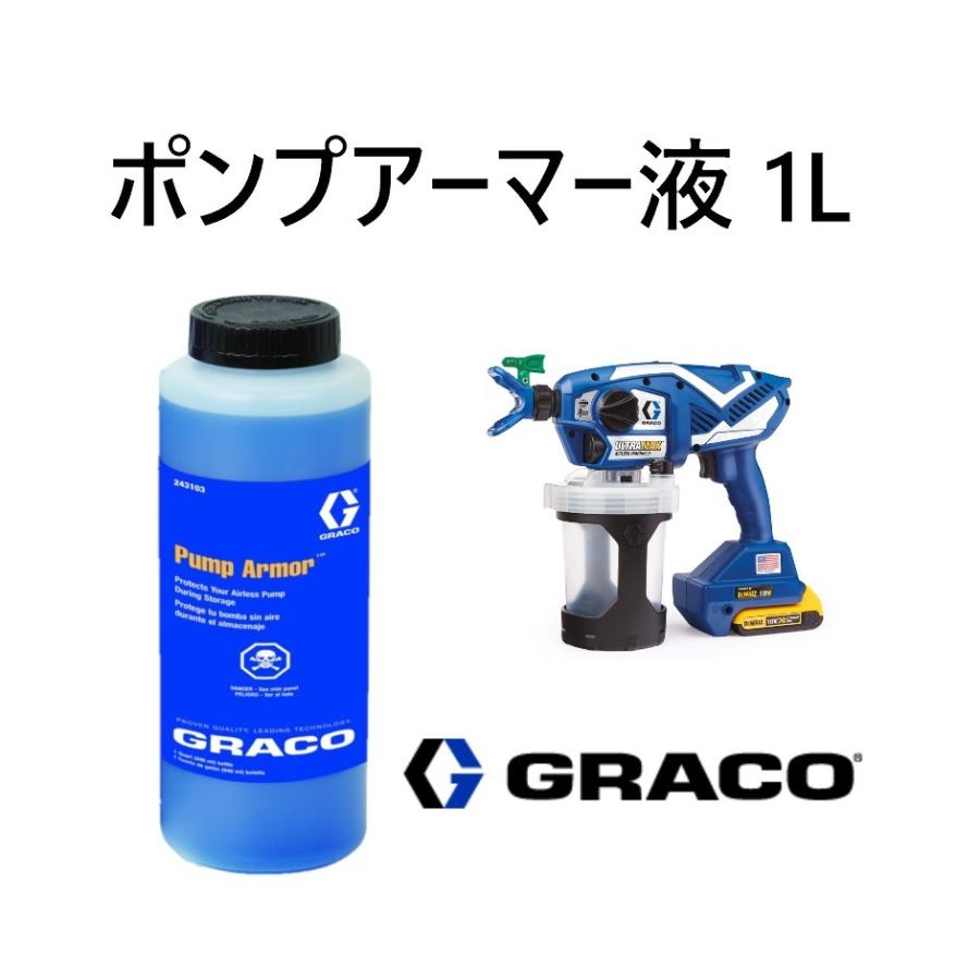 グラコ ポンプアーマー液 1L メーカー直送 備考欄に会社名を入力 グラコ ポンプアーマー液 1L メーカー直送 備考欄に会社名を入力