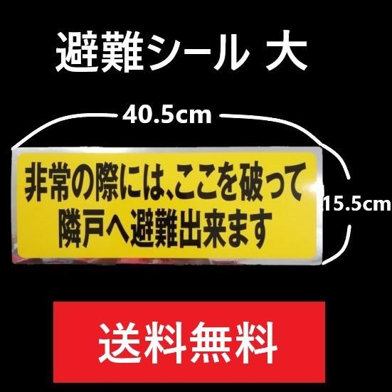 美しい 避難 誘導シール 大 2色 100枚 送料込 Www Aqtsolutions Com