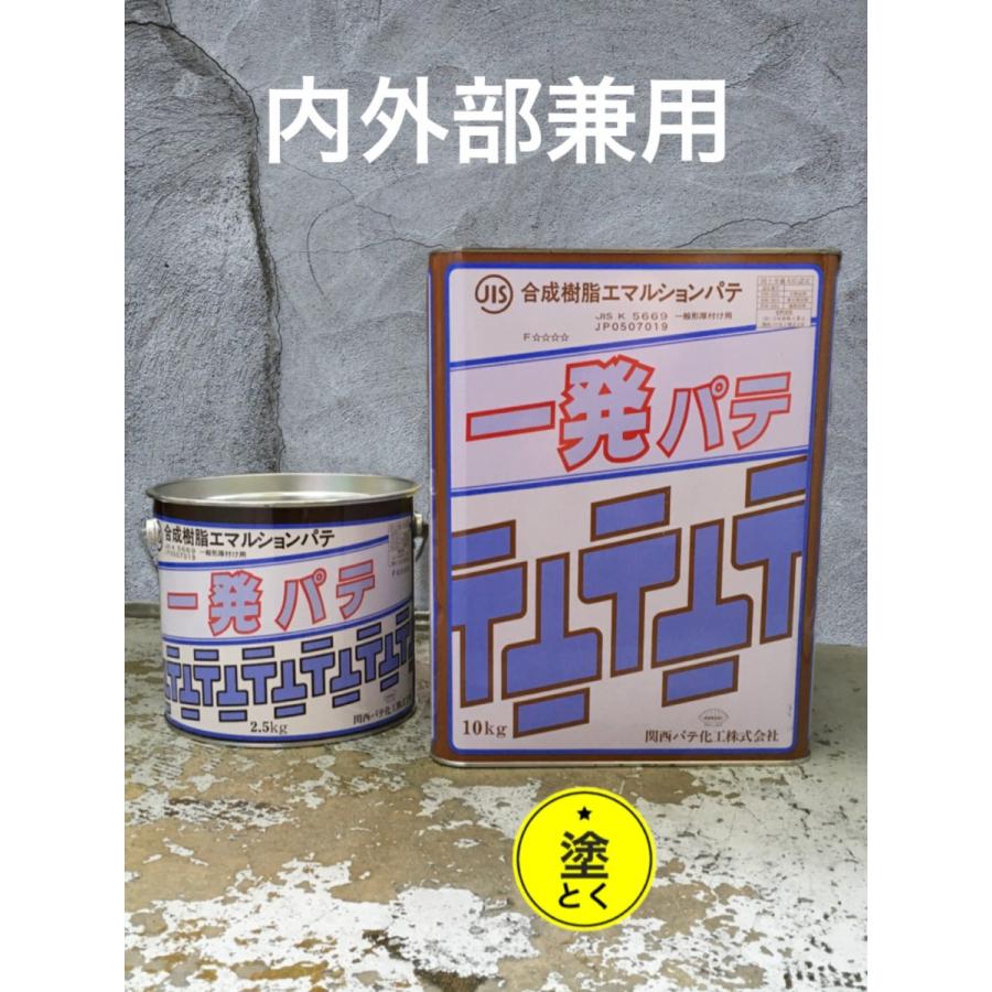関西パテ化工 一発パテ 2 5l 10kg 内部 外部 Kansai Pate 塗っとく Com ヤフー店 通販 Yahoo ショッピング
