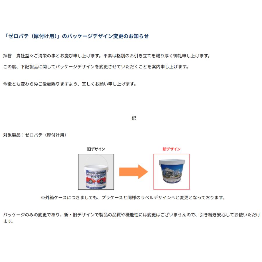 ゼロパテ 4kg 関西パテ化工 水性内外部仕上パテ メーカー直送 ゼロパテ 4kg 関西パテ化工 水性内外部仕上パテ メーカー直送