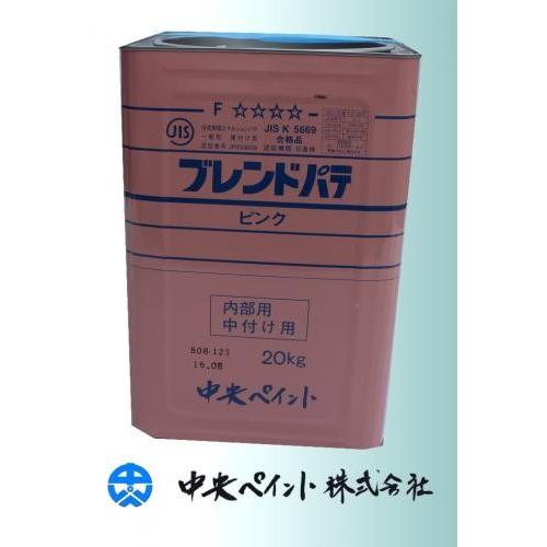 ブレンドパテ 20k ピンク 中付けパテ 中央ペイント メーカー直送 