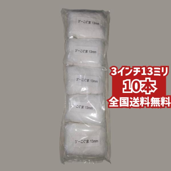 10本 こぐま 3インチ 13ミリ 中毛 ミニスモール ローラー 塗装用ミニローラー 好川産業（Yahoo!・塗っとく.com ヤフー店）