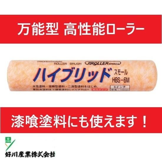 好川産業 ハイブリッド 7インチ 13ミリ ミドルローラー 1本 塗っとく com ヤフー店 - 通販 - Yahoo ショッピング