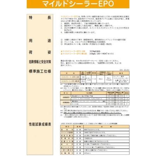 マイルドシーラーEPO ホワイトorクリヤー 主剤or主剤.硬化剤14kg