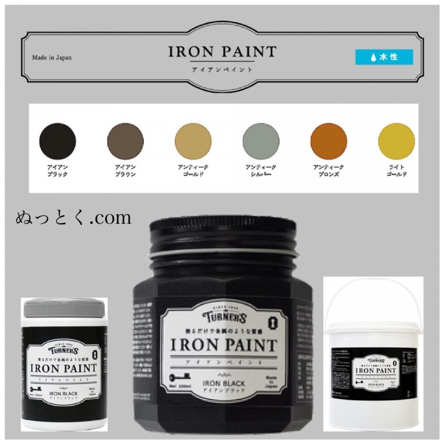 アイアンペイント 0ml 6色 ターナー色彩 Toryou 塗っとく Com ヤフー店 通販 Yahoo ショッピング